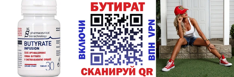 БУТИРАТ 1.4BDO закладки Минусинск