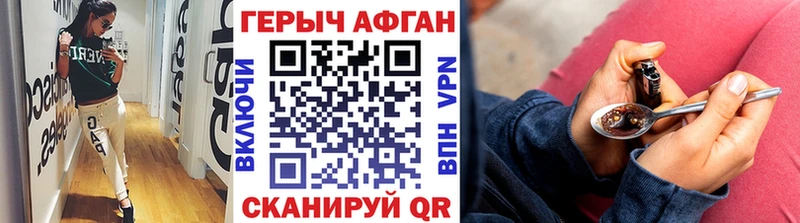 Героин Афган  Минусинск 